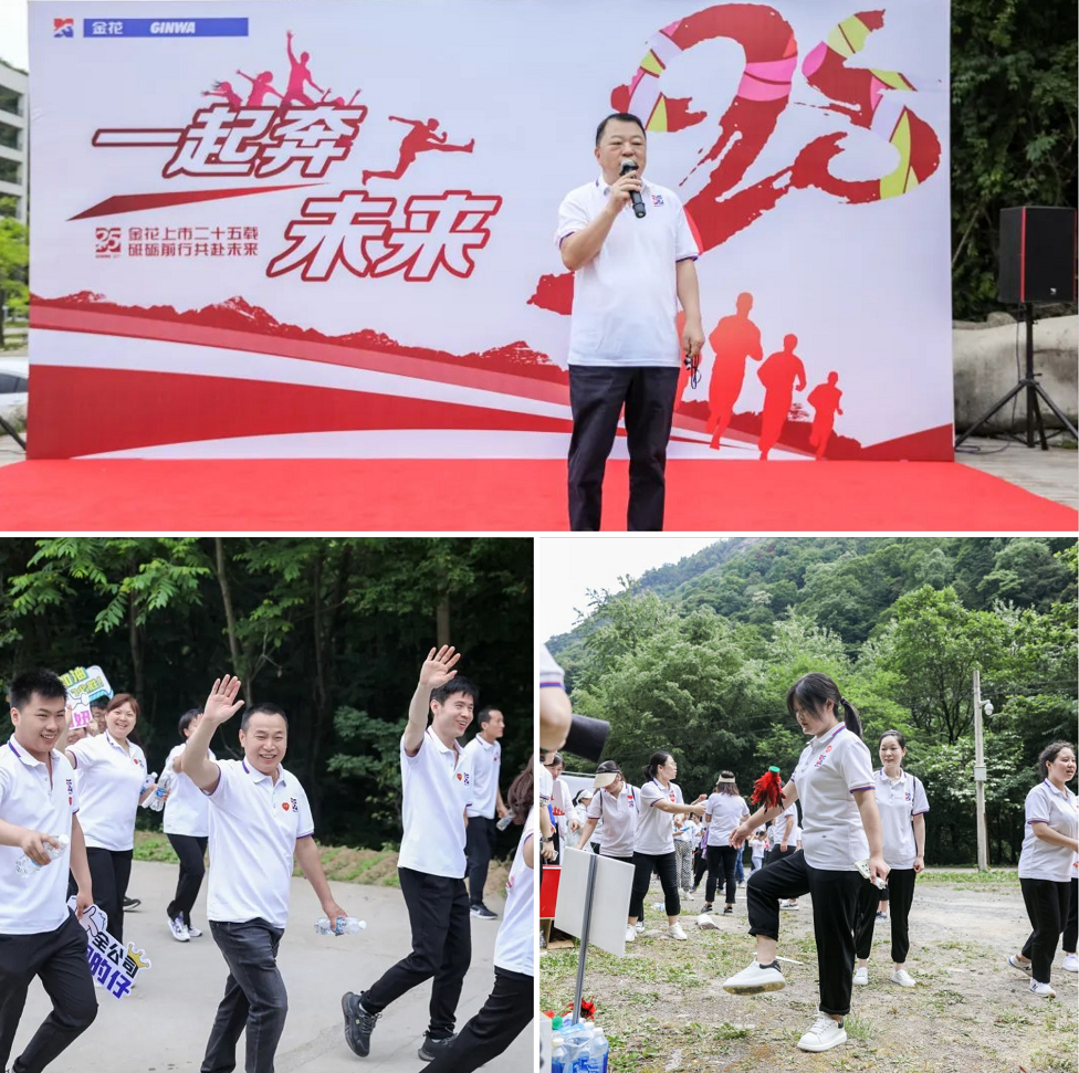 喜迎金花股份上市25周年 喜迎金花股份上市25周年