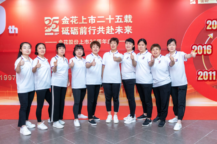 喜迎金花股份上市25周年 喜迎金花股份上市25周年