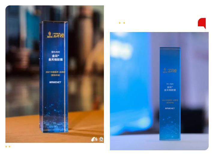 金花®金天格胶囊荣膺“2022中国医药·品牌榜” 金花®金天格胶囊荣膺“2022中国医药·品牌榜”