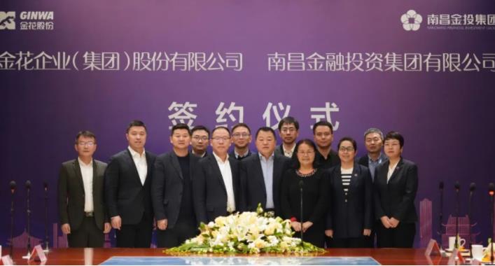 金花股份与南昌金投合作协议签订仪式成功举办 金花股份与南昌金投合作协议签订仪式成功举办