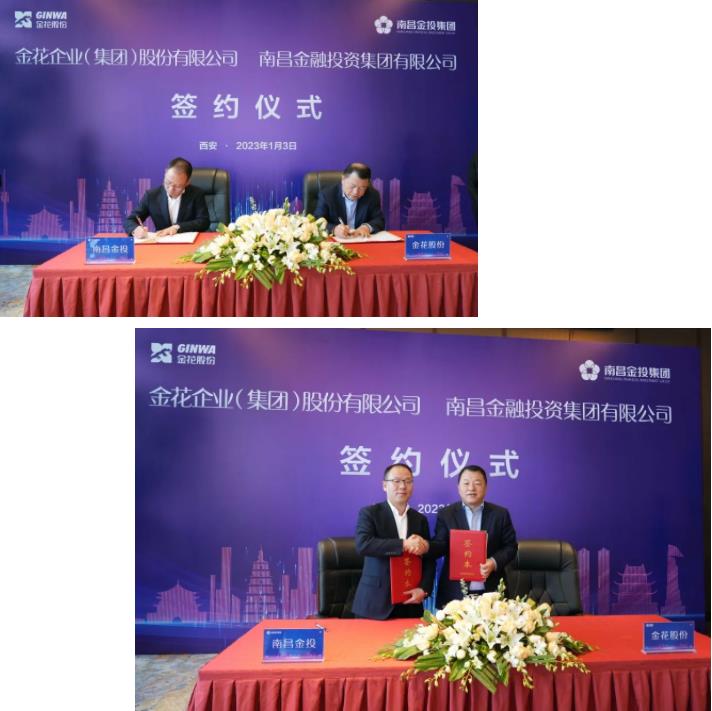 金花股份与南昌金投合作协议签订仪式成功举办 金花股份与南昌金投合作协议签订仪式成功举办