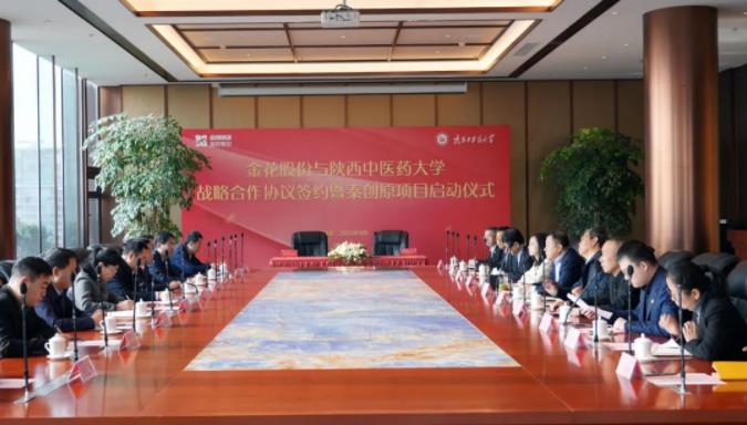 金花股份与陕西中医药大学战略合作协议签约暨秦创原项目启动仪式成功举办 金花股份与陕西中医药大学战略合作协议签约暨秦创原项目启动仪式成功举办