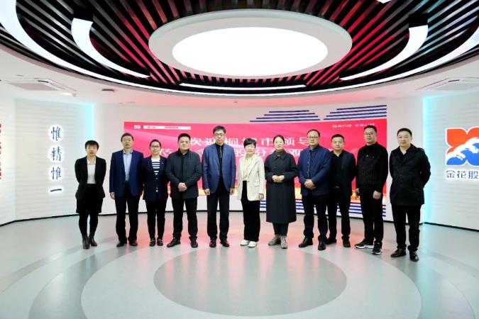 桐城市人民政府副市长、工商联主席占娜一行到访金花股份 桐城市人民政府副市长、工商联主席占娜一行到访金花股份