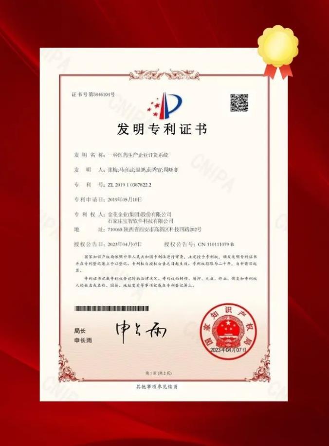 金花股份再获国家发明专利 金花股份再获国家发明专利
