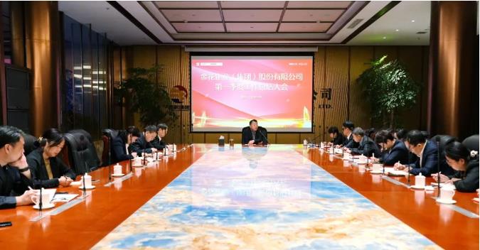 金花股份召开2023年一季度工作总结会 金花股份召开2023年一季度工作总结会
