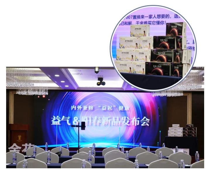 金花股份益气养血口服液、阳春口服液新品发布会暨“金花金选”直播平台项目启动仪式成功举办 金花股份益气养血口服液、阳春口服液新品发布会暨“金花金选”直播平台项目启动仪式成功举办