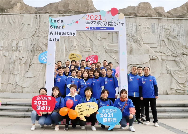 金花股份2021年度健步行活动
