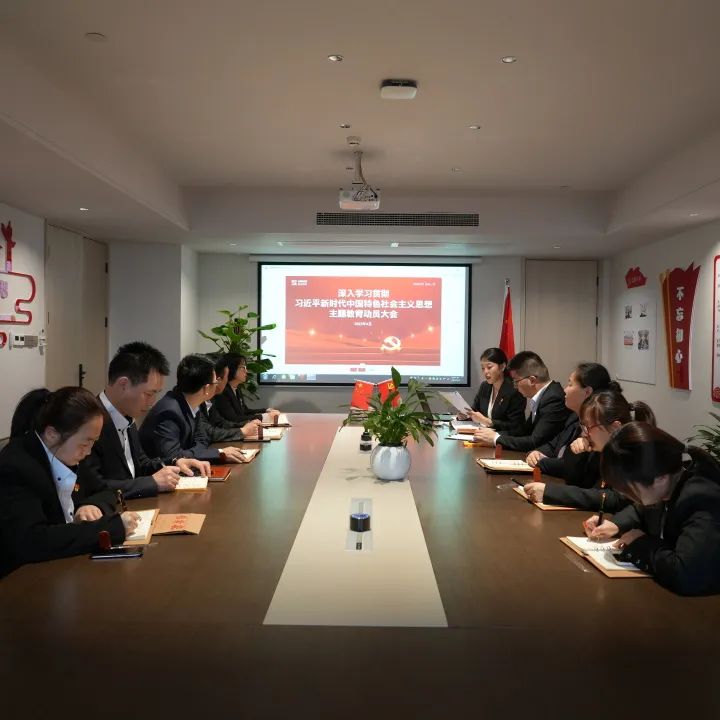 金花股份党支部召开一季度党员大会暨主题教育动员大会 金花股份党支部召开一季度党员大会暨主题教育动员大会