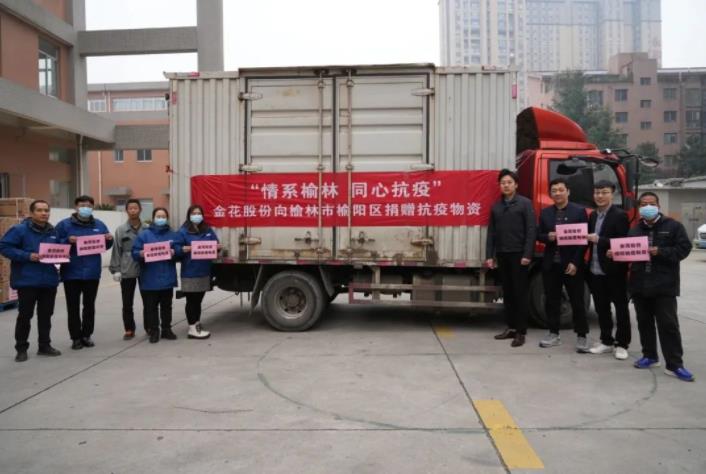 金花股份捐赠十万余支转移因子系列产品助力榆林市榆阳区抗击新冠疫情 金花股份捐赠十万余支转移因子系列产品助力榆林市榆阳区抗击新冠疫情