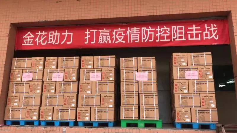 抗击疫情 | 金花股份捐赠200万元药品 抗击疫情 | 金花股份捐赠200万元药品