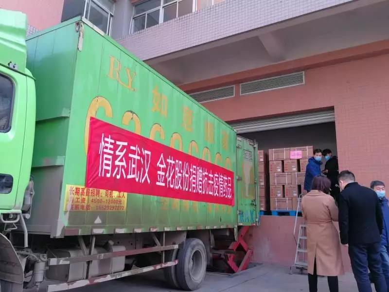 抗击疫情 | 金花股份捐赠200万元药品 抗击疫情 | 金花股份捐赠200万元药品