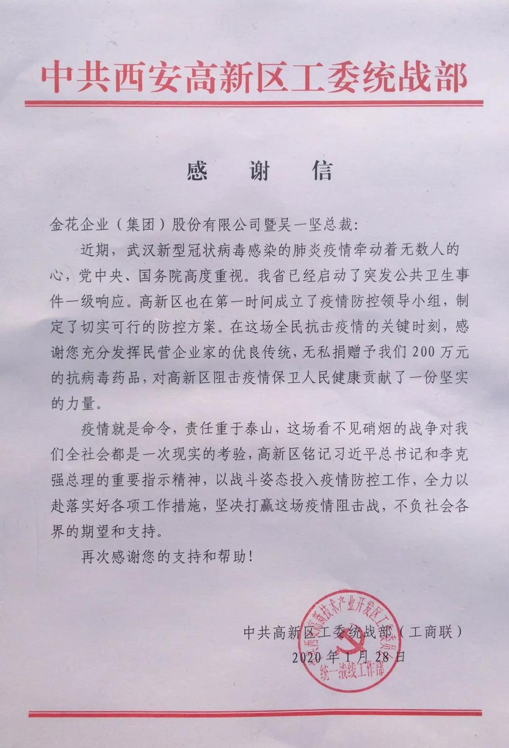 抗击疫情 | 金花股份捐赠200万元药品 抗击疫情 | 金花股份捐赠200万元药品