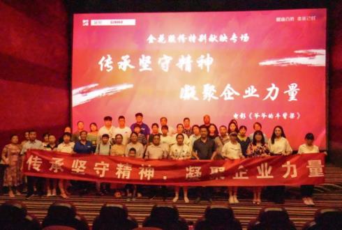 “传承坚守精神,凝聚企业力量”——金花股份党支部组织开展全国生态日观影活动 “传承坚守精神,凝聚企业力量”——金花股份党支部组织开展全国生态日观影活动