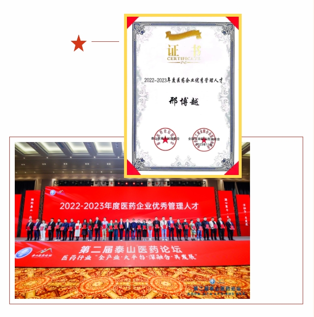 金花股份副董事长邢博越荣登“2022-2023年度医药企业优秀管理人才”榜单 金花股份副董事长邢博越荣登“2022-2023年度医药企业优秀管理人才”榜单