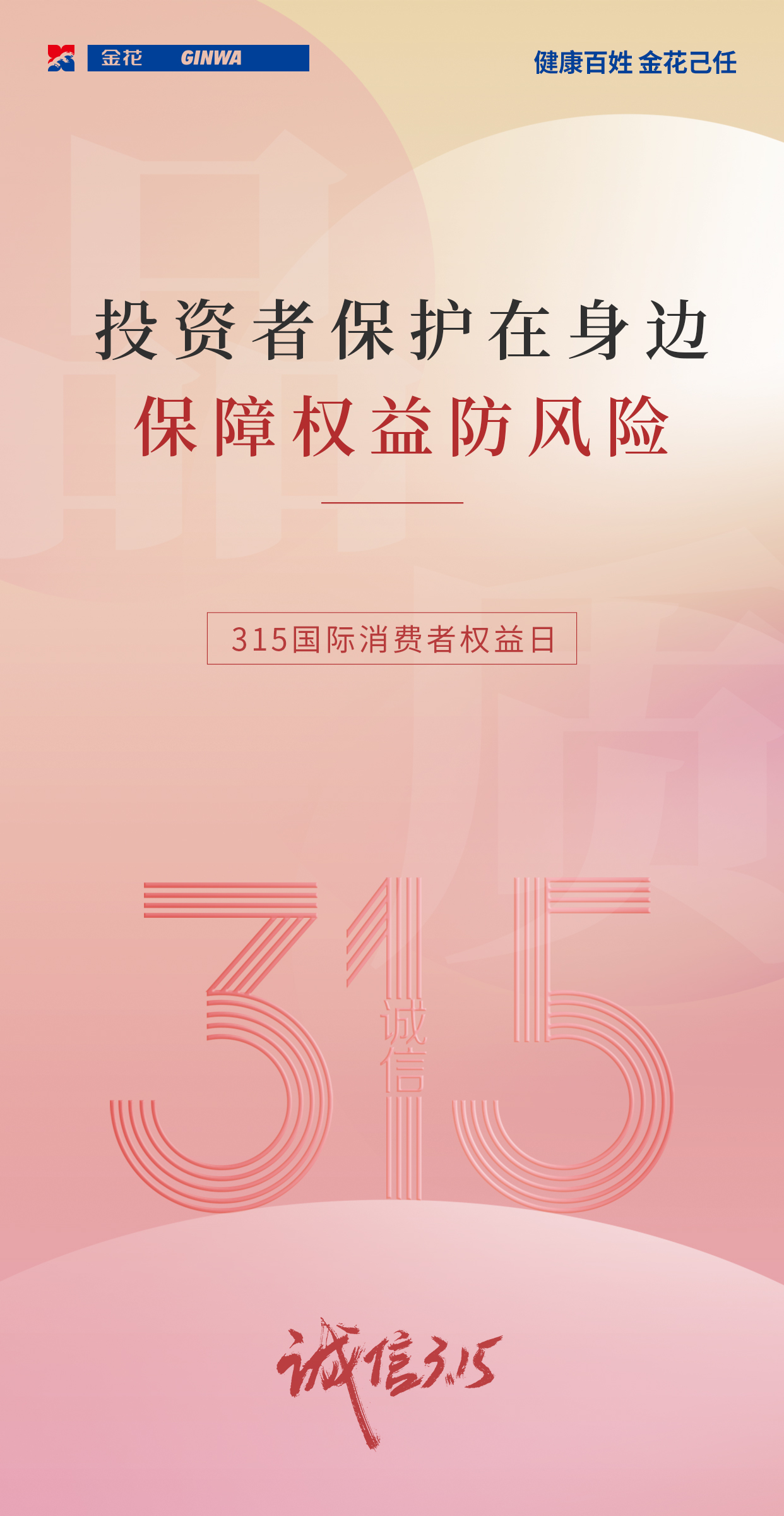 315投资者保护丨金融知识小科普 315投资者保护丨金融知识小科普