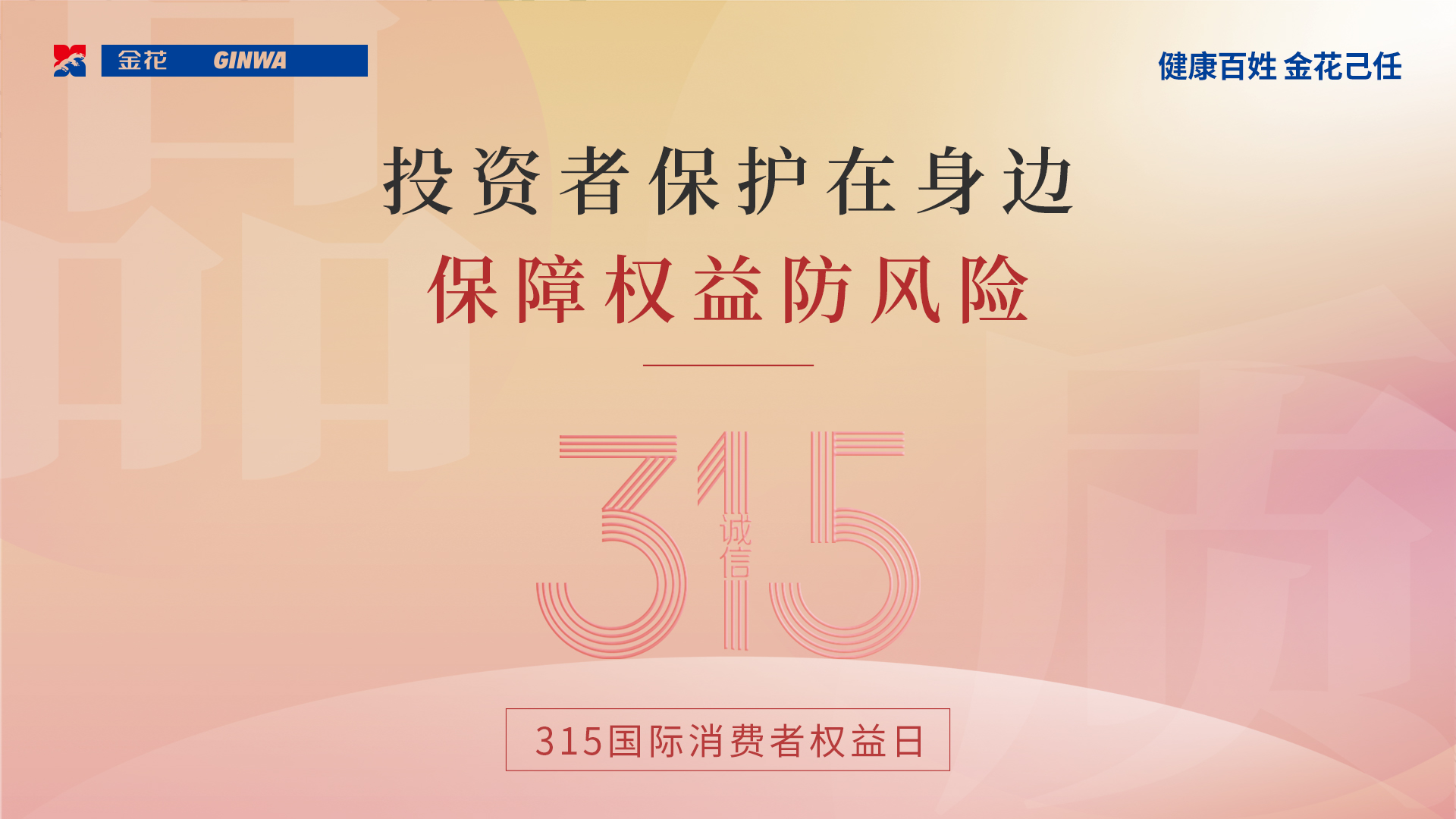 【3.15国际消费者权益日】中国证监会投资者保护典型案例 【3.15国际消费者权益日】中国证监会投资者保护典型案例