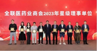 金花股份荣获全国工商联医药业商会2023年星级理事单位 金花股份荣获全国工商联医药业商会2023年星级理事单位