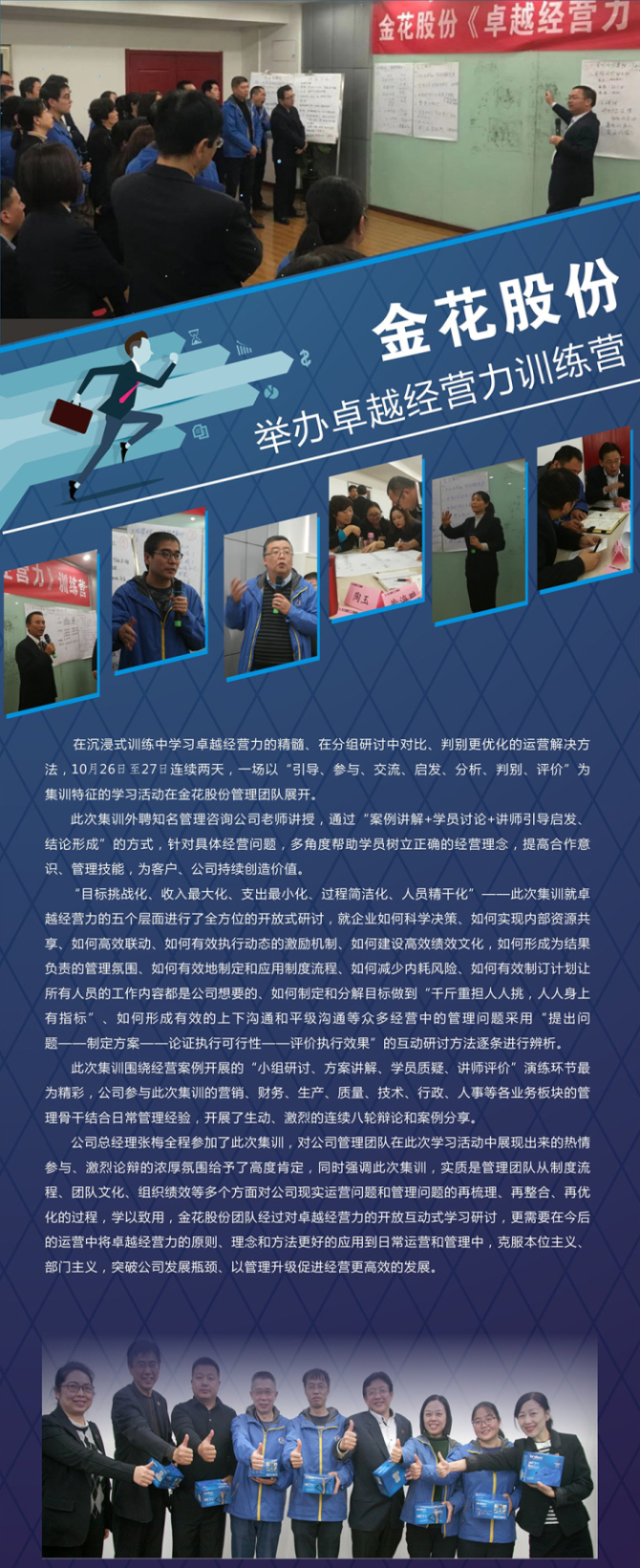 金花股份举办卓越经营力训练营