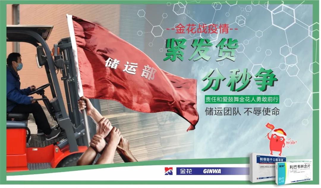 金花战疫情:储运群英 分秒必争 责任和爱鼓舞金花人勇敢前行 金花战疫情:储运群英 分秒必争 责任和爱鼓舞金花人勇敢前行