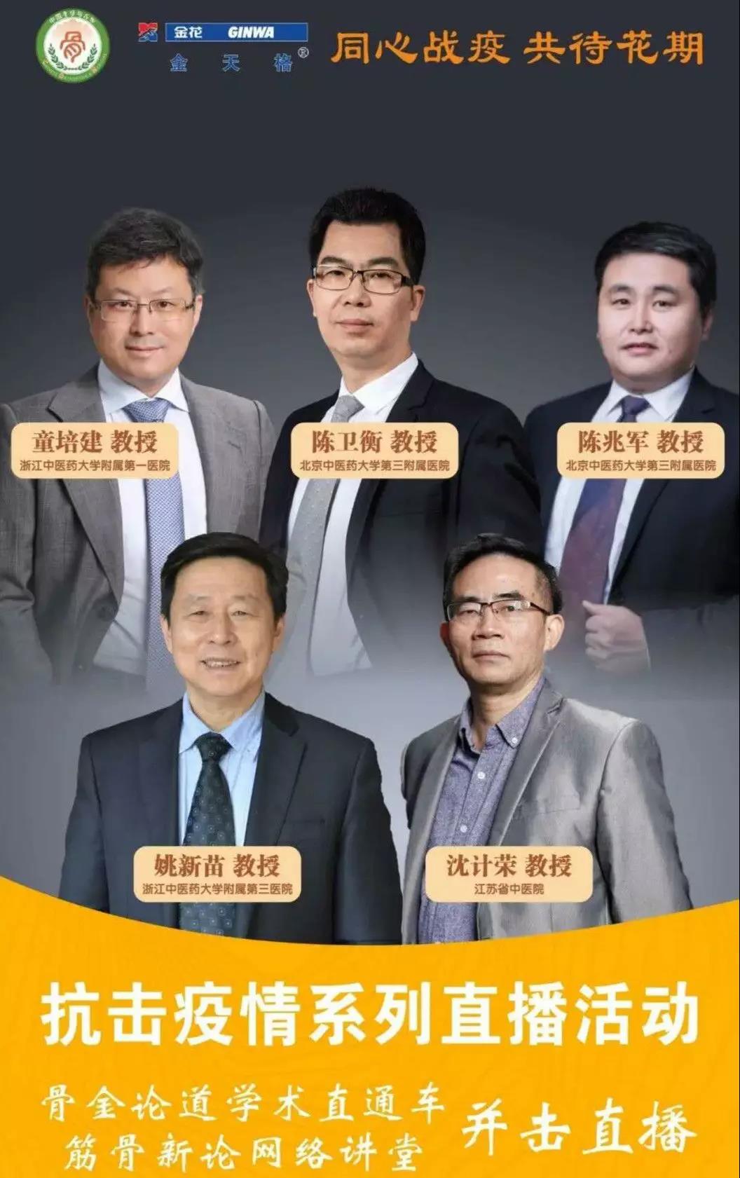金花健康:疫情下“谈骨论金”线上医生教育项目的应急管理与运营创新 金花健康:疫情下“谈骨论金”线上医生教育项目的应急管理与运营创新