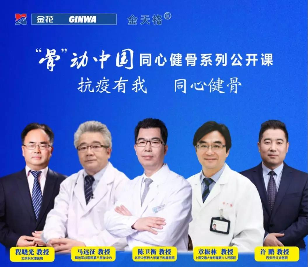 金花健康:疫情下“谈骨论金”线上医生教育项目的应急管理与运营创新 金花健康:疫情下“谈骨论金”线上医生教育项目的应急管理与运营创新