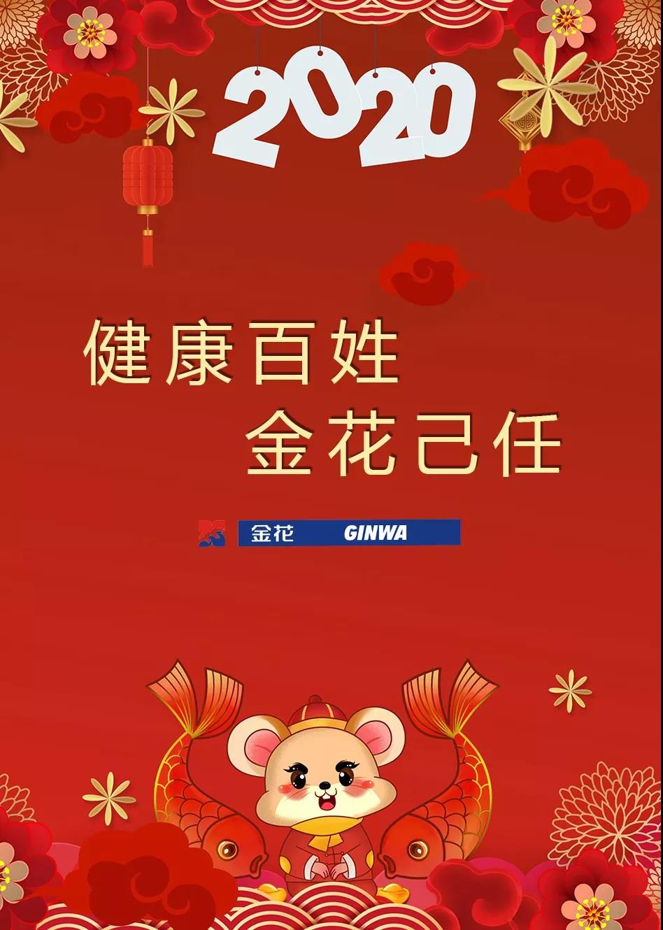 金花捐药 助力国家紧急医学救援队疾驰武汉 金花捐药 助力国家紧急医学救援队疾驰武汉