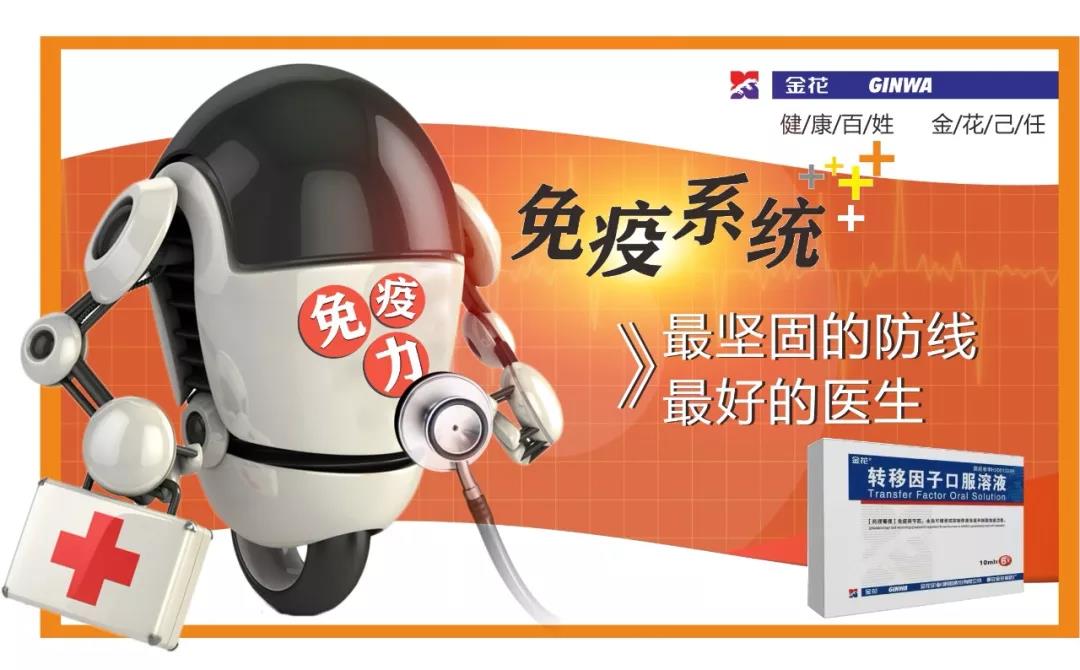 金花抗疫情 | 免疫系统:最坚固的防线 最好的医生 金花抗疫情 | 免疫系统:最坚固的防线 最好的医生