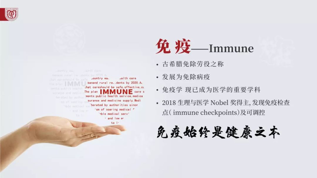 金花抗疫情 | 免疫系统:最坚固的防线 最好的医生 金花抗疫情 | 免疫系统:最坚固的防线 最好的医生