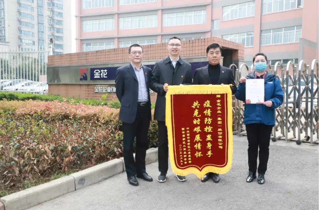 中共西安高新区工委统战部向金花颁发抗疫表彰锦旗 中共西安高新区工委统战部向金花颁发抗疫表彰锦旗