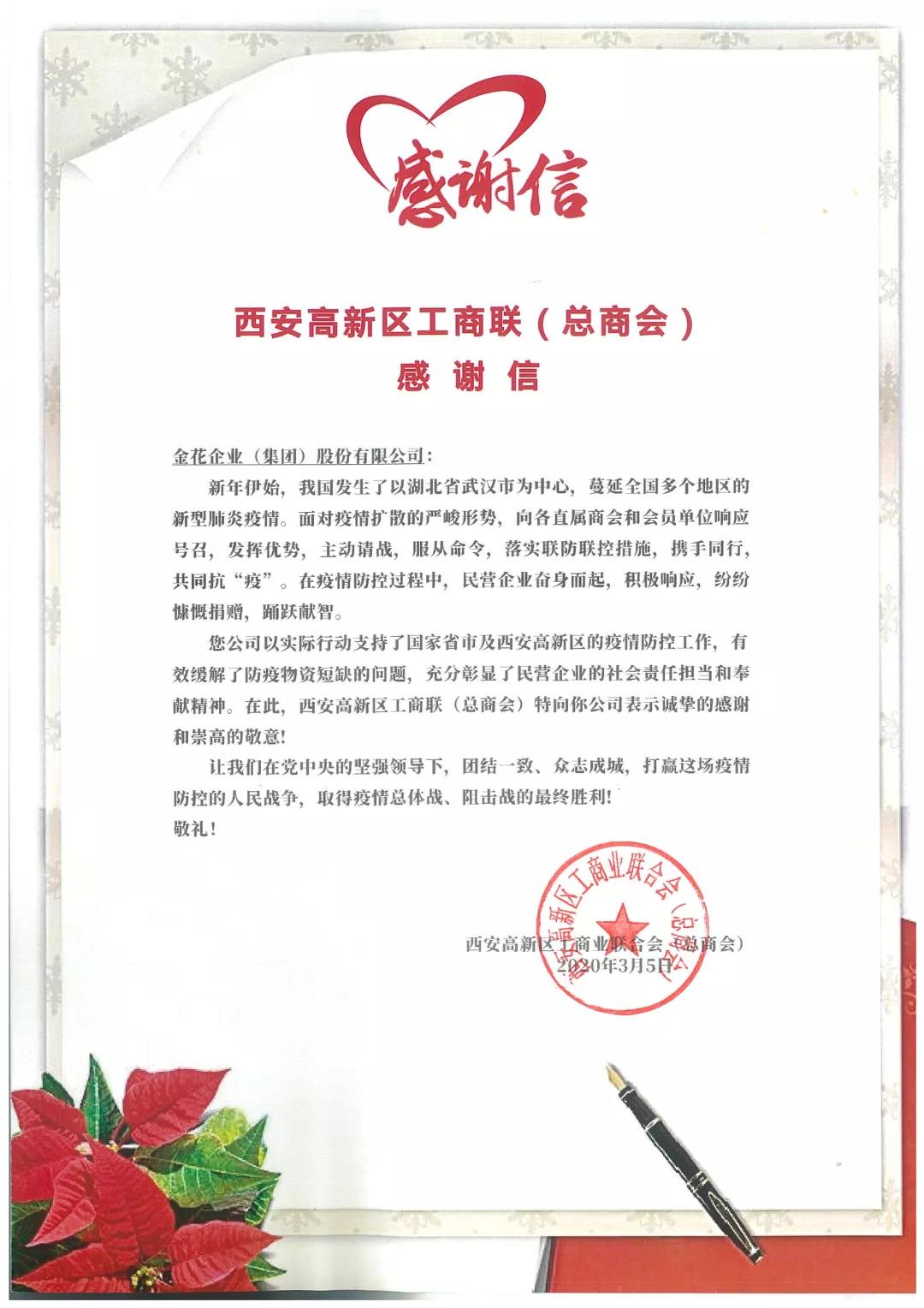 中共西安高新区工委统战部向金花颁发抗疫表彰锦旗 中共西安高新区工委统战部向金花颁发抗疫表彰锦旗